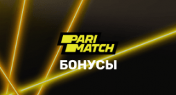 Бонусы Париматч