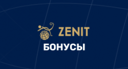 Бонусы БК Зенит