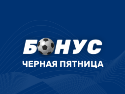 Черная пятница в 1xBet