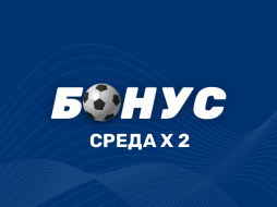 Бонус Среда умножаем на 2 в 1x Bet