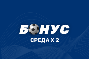 Бонус Среда умножаем на 2 в 1x Bet