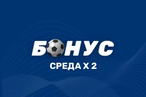 Бонус Среда умножаем на 2 в 1x Bet