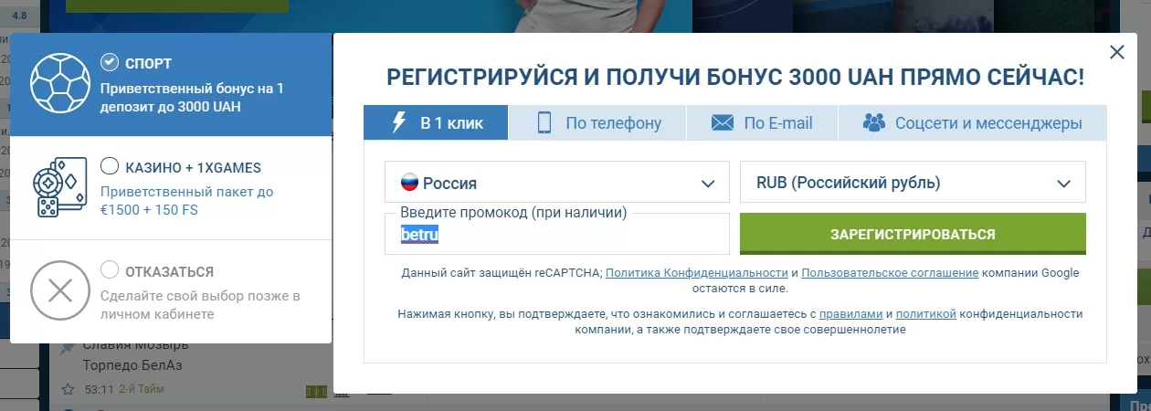 промокод в бк 1хбет