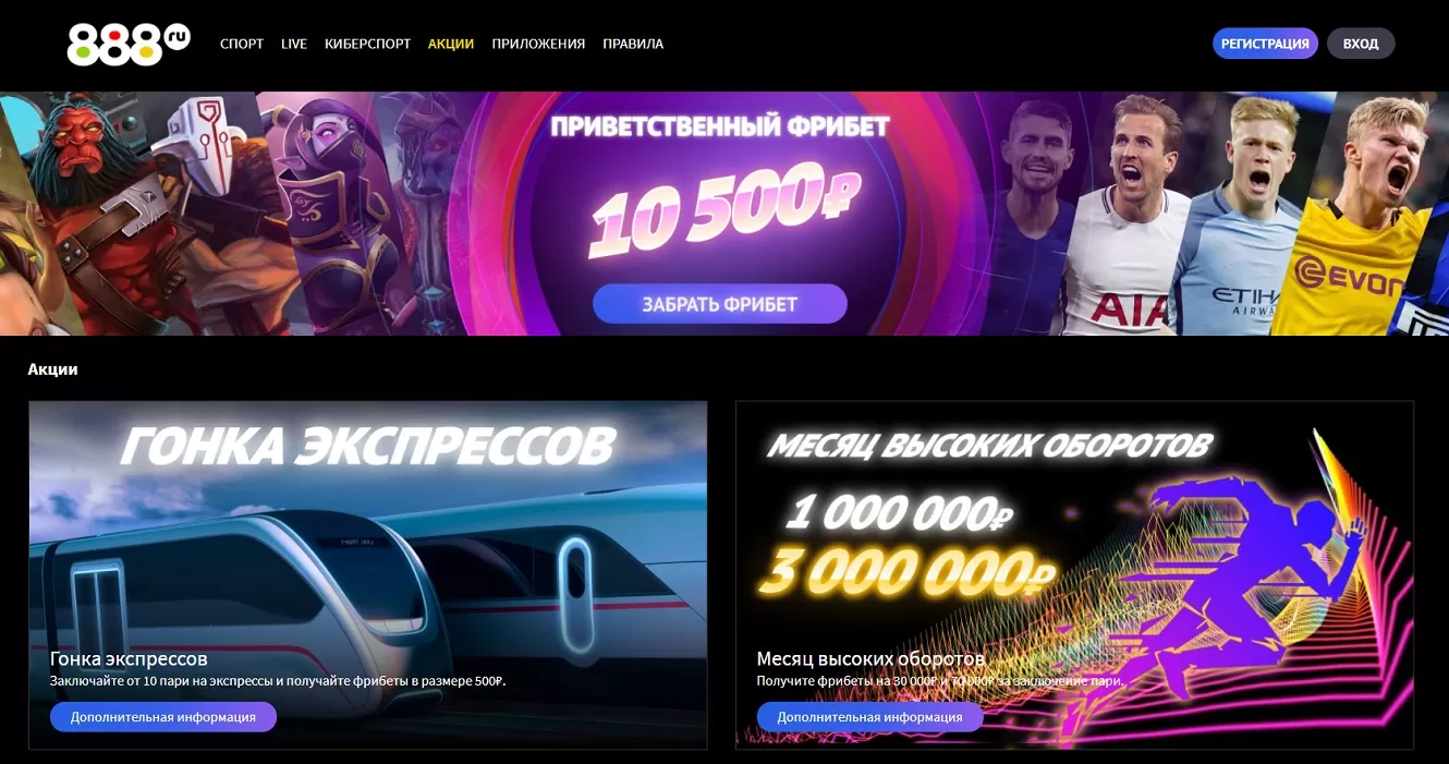 Бонусы и акции в БК