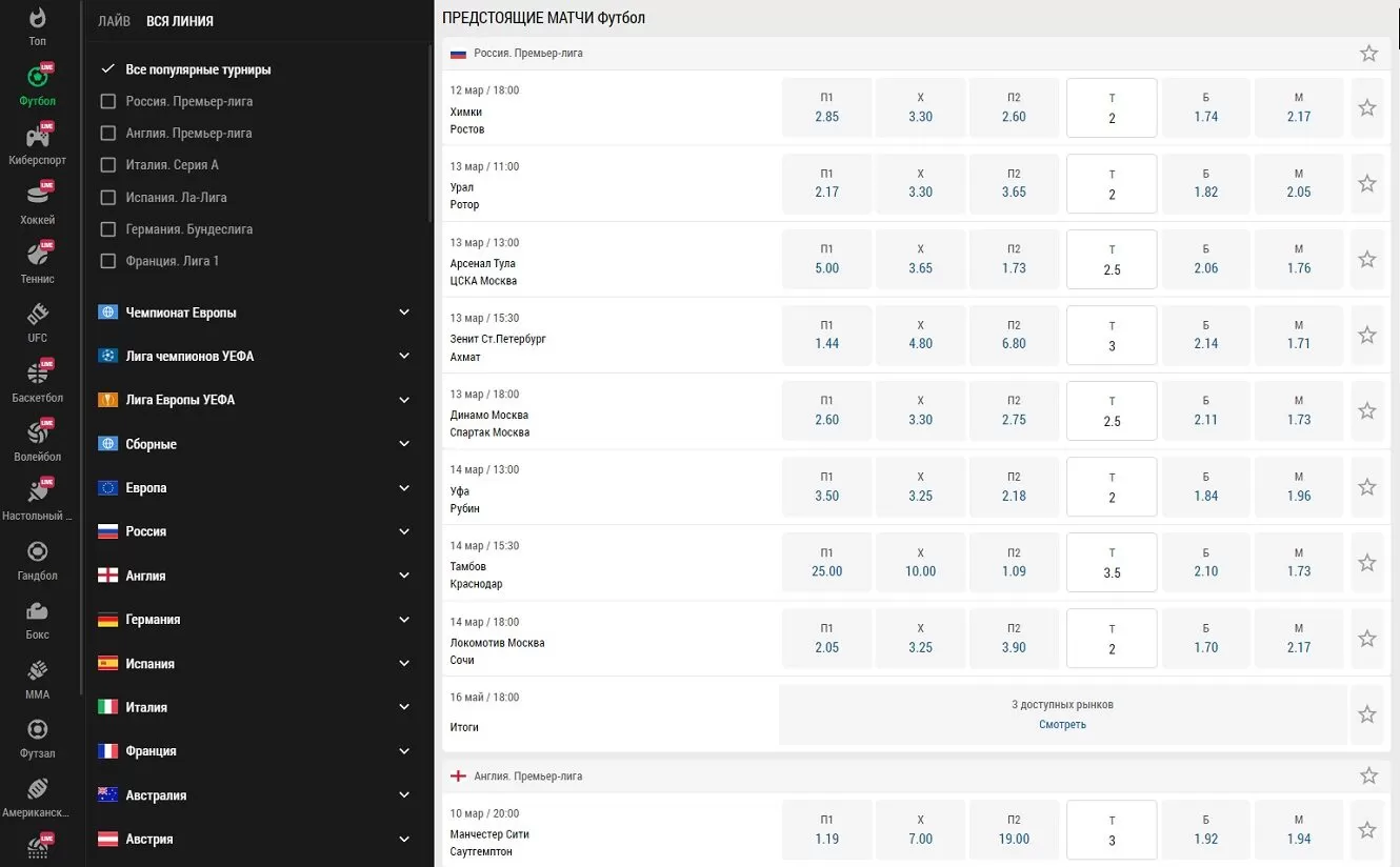 прематч в бк