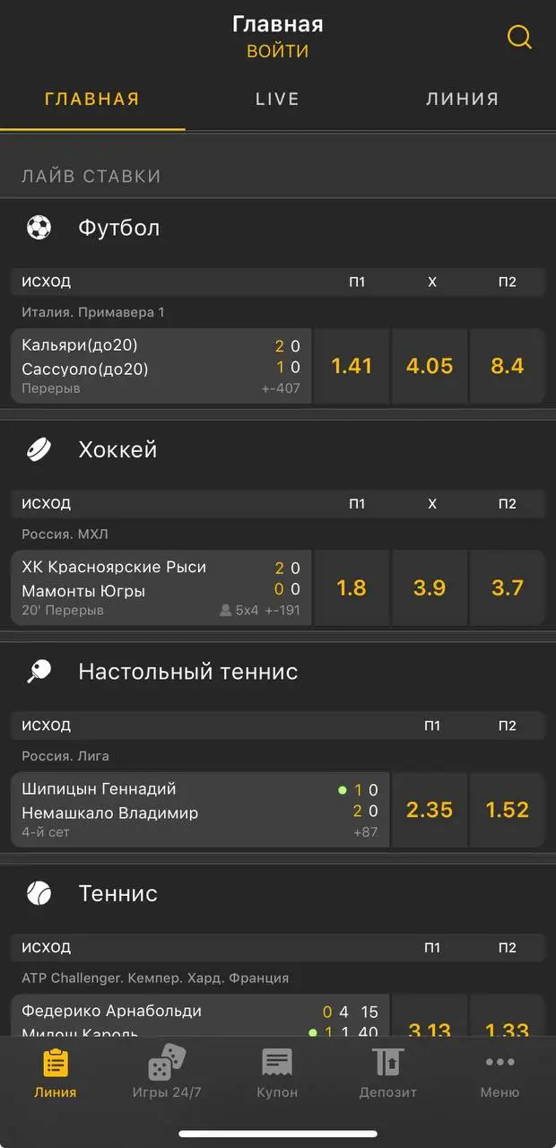 делать ставки