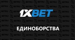 Ставки на UFC и бокс в 1хБет