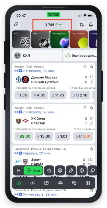 Экран с балансом в Лиге Ставок