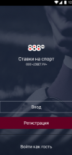 Скачать 888 на Андроид
