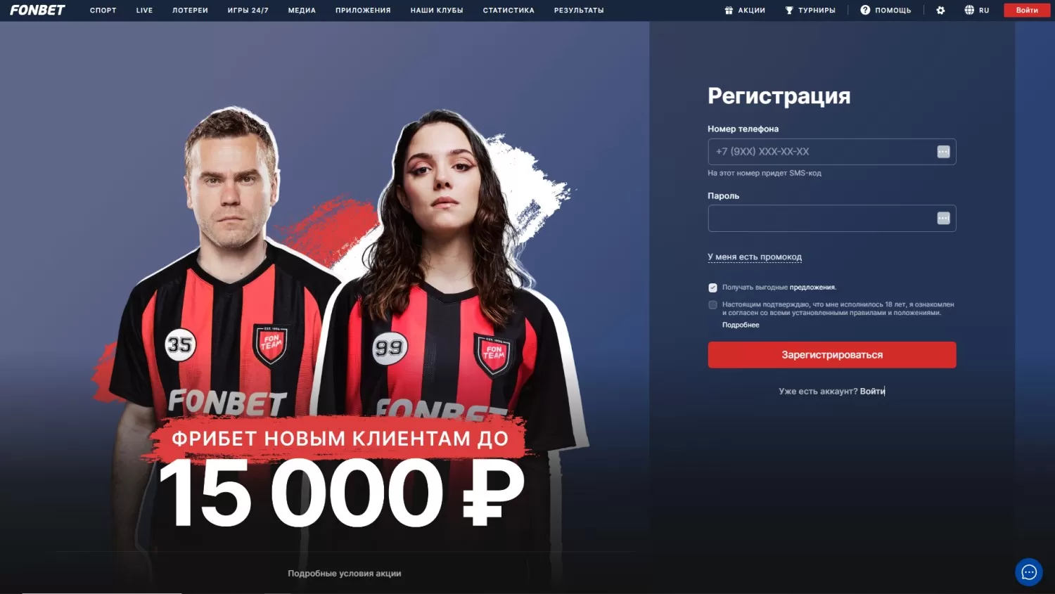 Как стать клиентом БК Фонбет