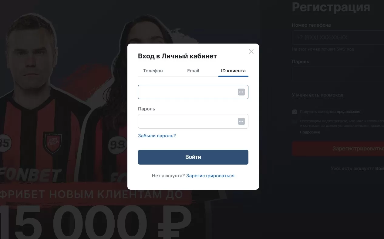 Вход в Фонбет