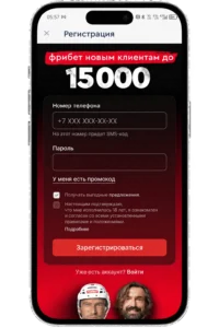 Форма регистрации в приложении Фонбет