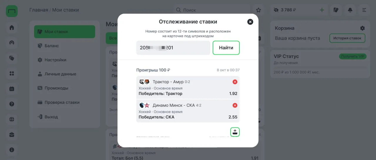 Где найти номер купона Лиги Ставок в истории пари