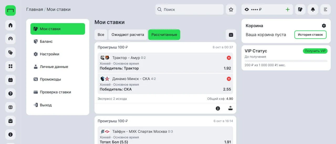 История ставок Лиги Ставок в личном кабинете