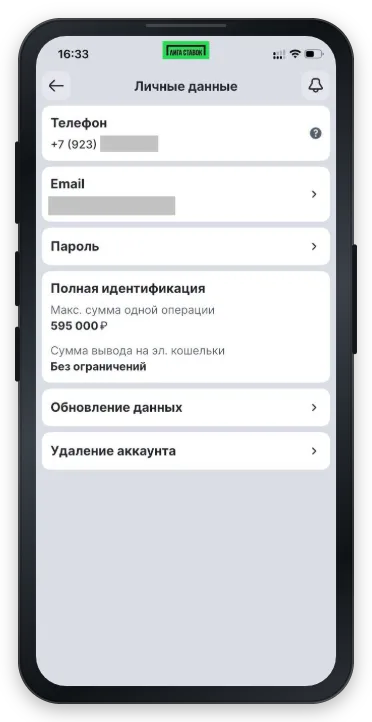 Как изменить номер телефона в Лиге Ставок
