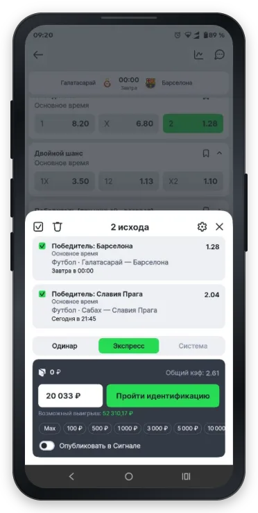 Как ставить ставки в Лиге Ставок — исход в купоне