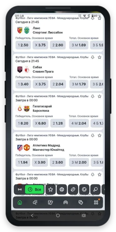 Как ставить ставки в Лиге Ставок — выбор матча в линии