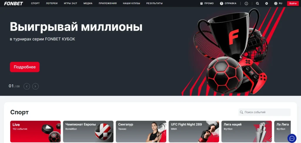 Кнопка входа в личный кабинет Фонбет на официальном сайте