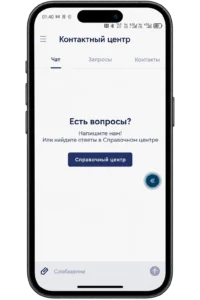 Вкладка Контакты в Контактном центре приложения Фонбет