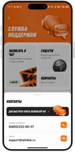Контакты службы поддержки Winline