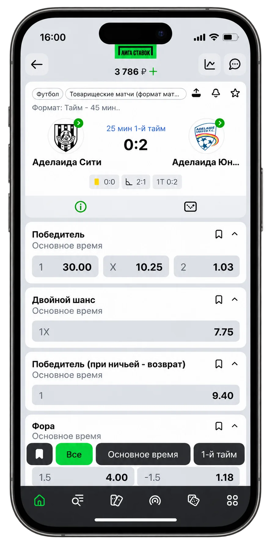 Лайв ставка на футбол в Лиге ставок