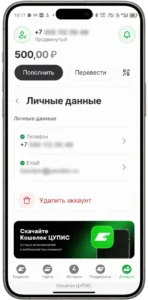 сайт ЕДИНОГО ЦУПИС, раздел «Личные данные», виден привязанный номер телефона