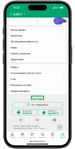 Личный кабинет в приложении букмекерской конторы Лига Ставок