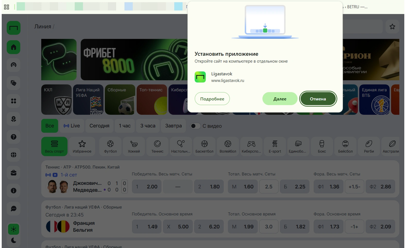 Лига Ставок на компьютере ярлык