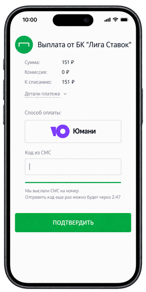 Подтверждение заявки в Лиге Ставок