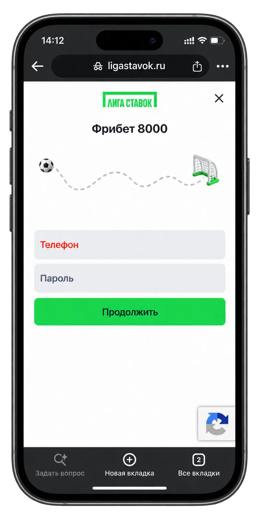 Регистрация в Лиге Ставок на официальном сайте — форма