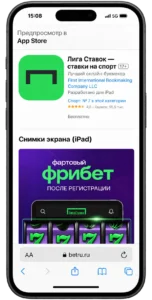 Скачать Лигу Ставок в магазине приложений App Store