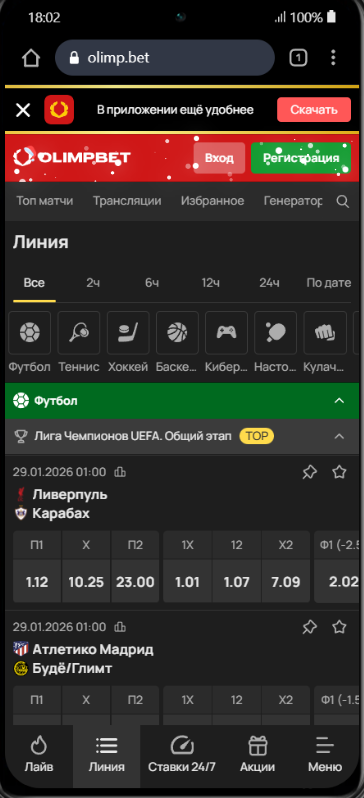 линия ставок