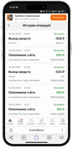 Меню мобильной версии Винлайн и история операций