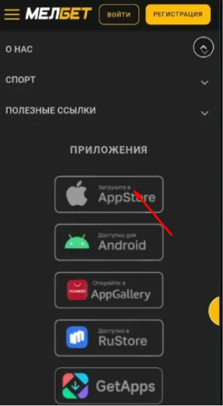 на айфон мелбет