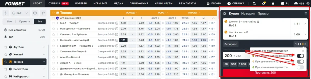 Какие функции есть в настройках купона Фонбет