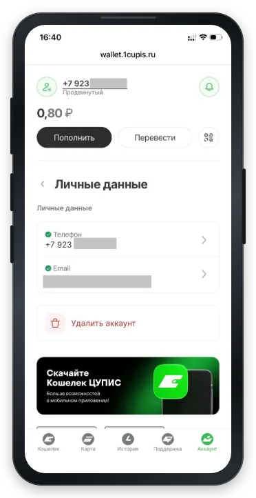 Номер телефона в личном кабинете ЕДИНОГО ЦУПИС