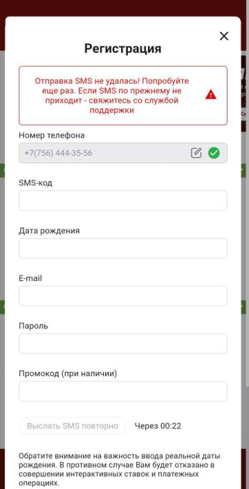 Интерфейс регистрации в приложении букмекерской конторы Олимп на Айфон