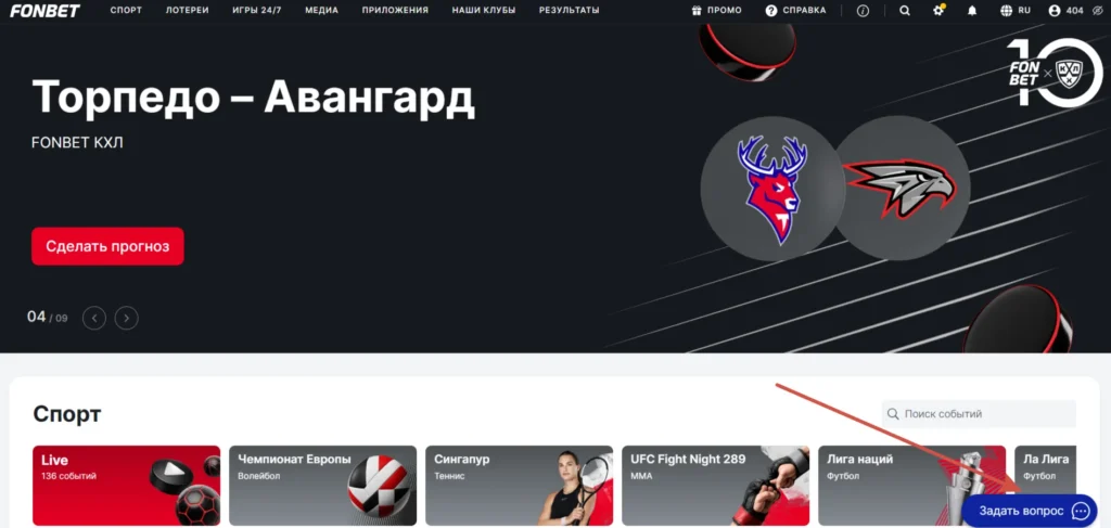 Значок онлайн-чата Фонбет в правом нижнем углу официального сайта