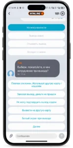 Онлайн-чат Winline