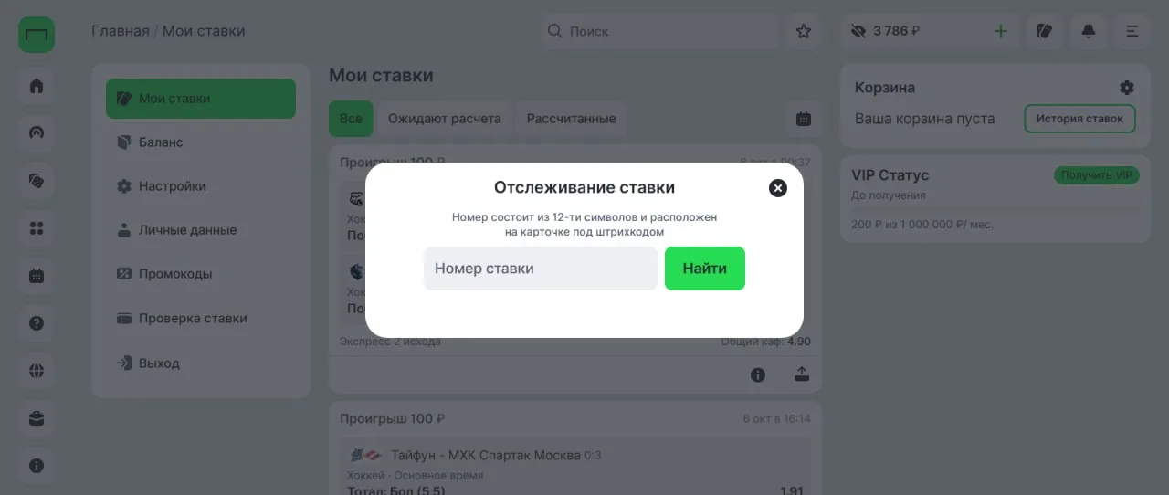 Отслеживание ставки Лиги Ставок по номеру купона