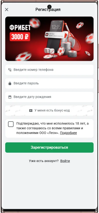 Отзывы о регистрации в БК Леон