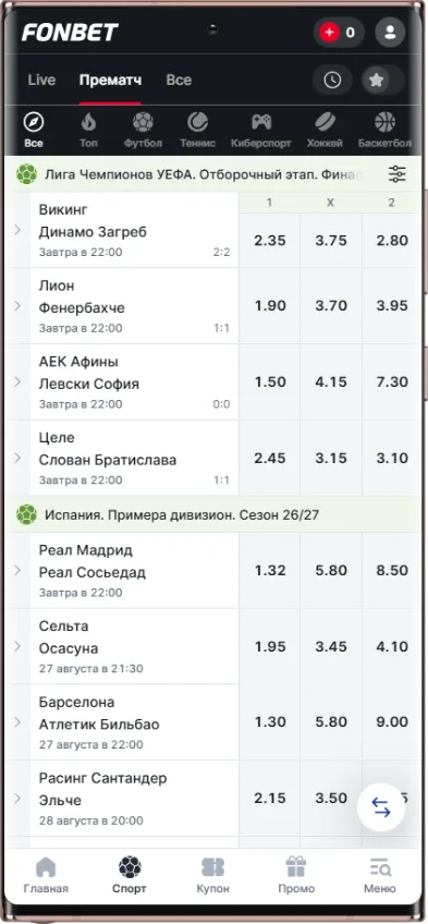 Отзывы о линии и кэфах Фонбет