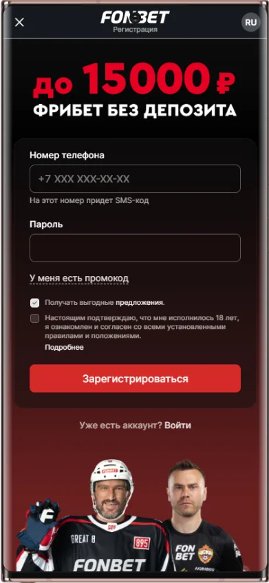 Отзывы о регистрации в Фонбет