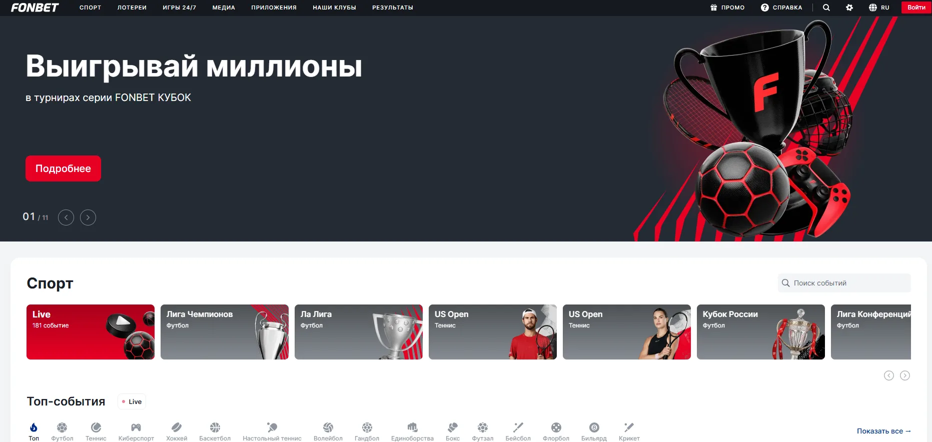 Отзывы о сайте букмекерской конторы Фонбет