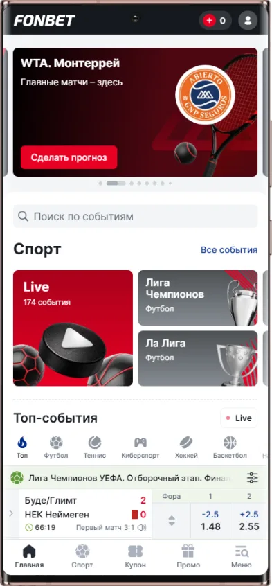 Отзывы о мобильном приложении Фонбет