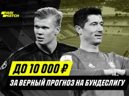 конкурс прогнозов на Бундеслигу от Париматч