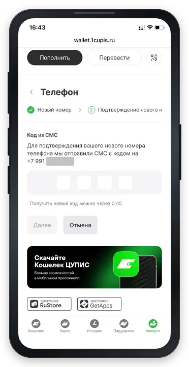 Смена номера телефона в ЕДИНОМ ЦУПИС
