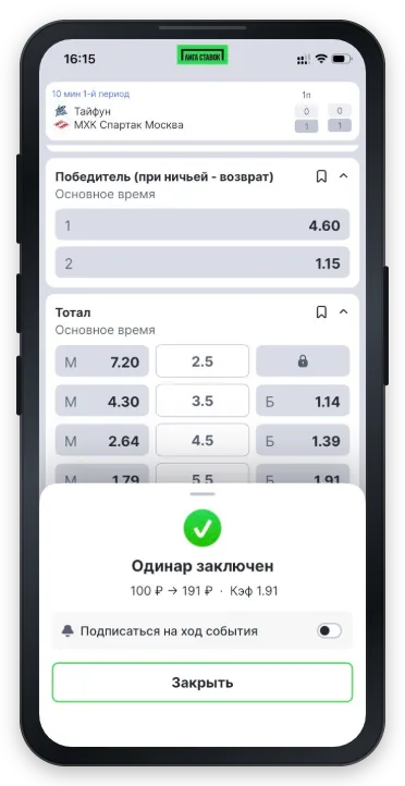 Подтверждение ставки в Лиге Ставок