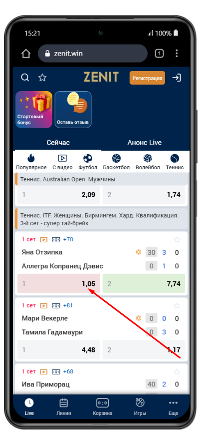 поставить Зенит