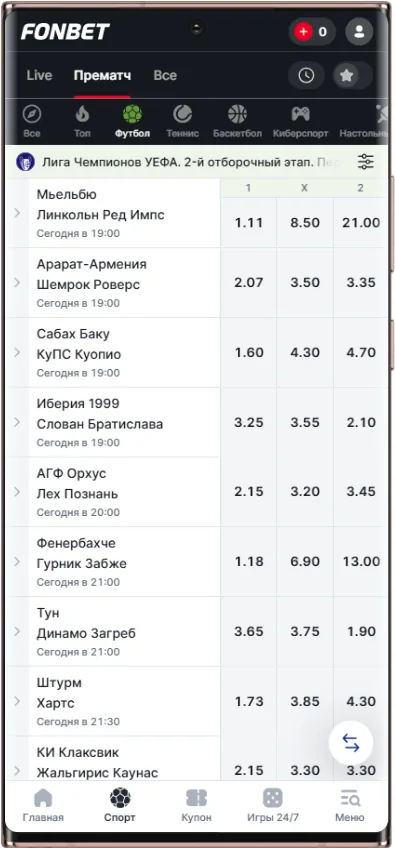 Как делать ставки в Прематч Фонбет